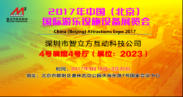 智立方互动投影科技也要参加“两会” 一会更比一会强