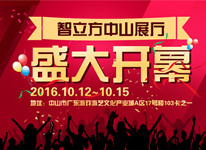 贺！智立方互动科技有限公司中山展厅开张志禧！