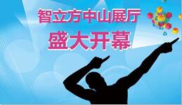 就在明天！中山游博会携【智立方展厅】将刷爆朋友圈！