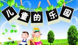 当淘气堡遇上互动投影