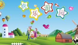 小孩子玩儿童游乐场设备都有哪些好处？