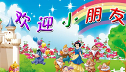 整场方案+传统乐园+互动游乐=趣乐无穷！真的“潮”好玩！