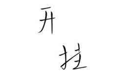 互动投影攀爬挑战——智立方又开挂了！