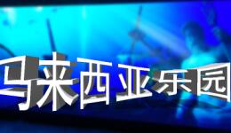 /zhutileyuan/show-32.html