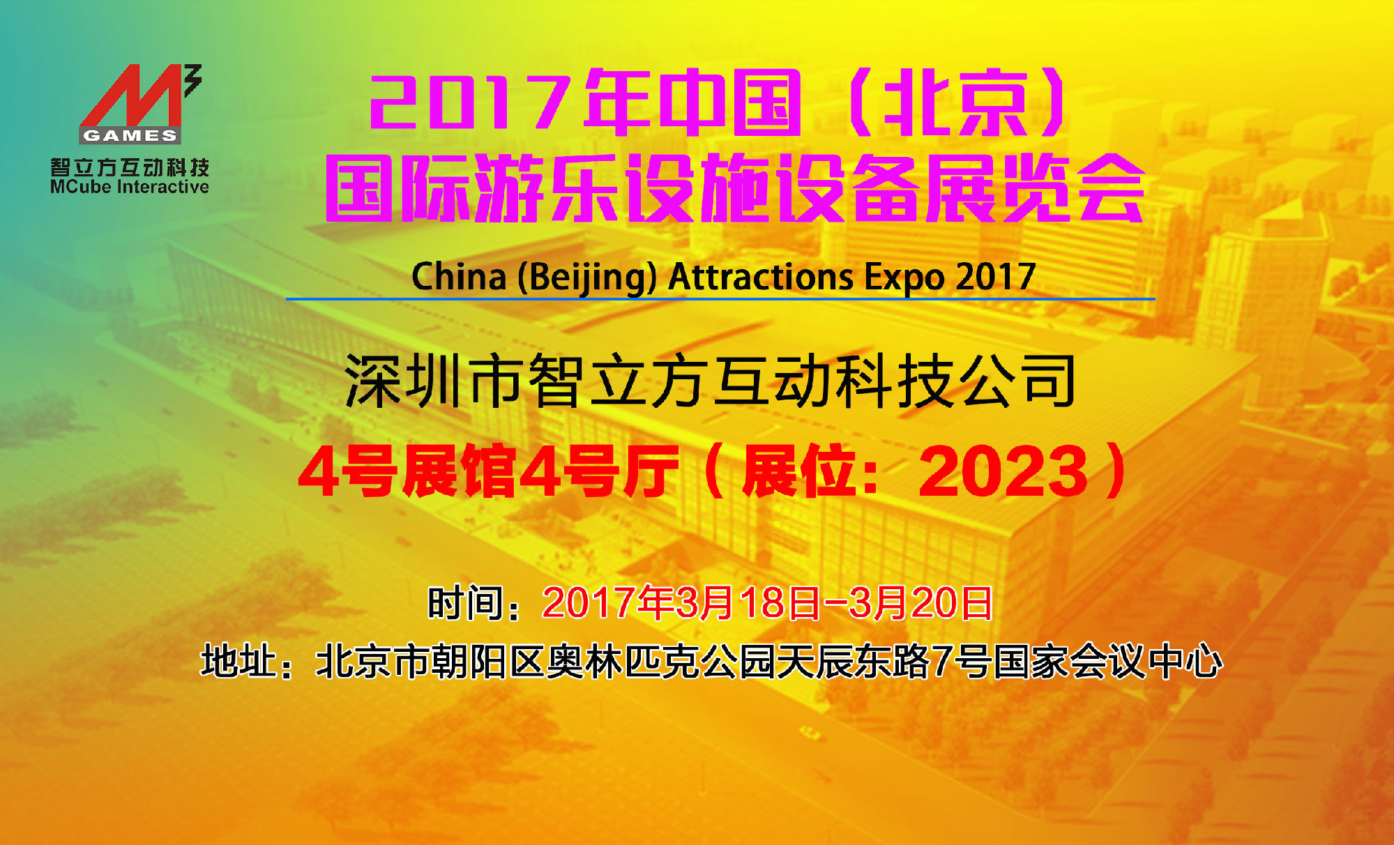 亚洲乐园及景点博览会三月开启，智立方互动投影游乐不可不看