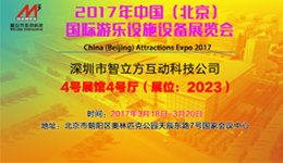 亚洲乐园及景点博览会三月开启，智立方互动投影游乐不可不看
