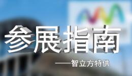 参观2017亚洲乐园及景点博览会不求人，这些指南请收好！