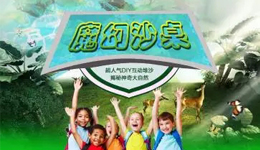 这智立方魔幻沙桌就是有本事揭开大自然神秘面纱，有谁不服？