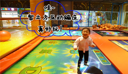 智立方互动蹦床：这个夏天清爽运动为你而来！