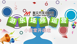 智立方游乐场所运营小课堂：五步助力儿童乐园创新“掘金”！
